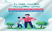 24 لغایت 30 خرداد 1403؛هفته ملی سلامت مردان ایران  برگرار می شود